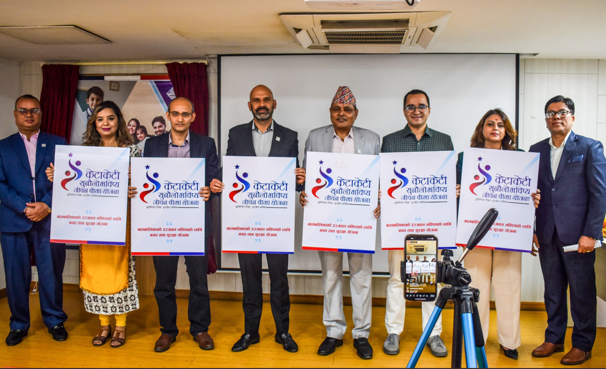 नेपाल लाइफले ल्यायो केटाकेटी सुनौलो भविष्य जीवन बीमा योजना