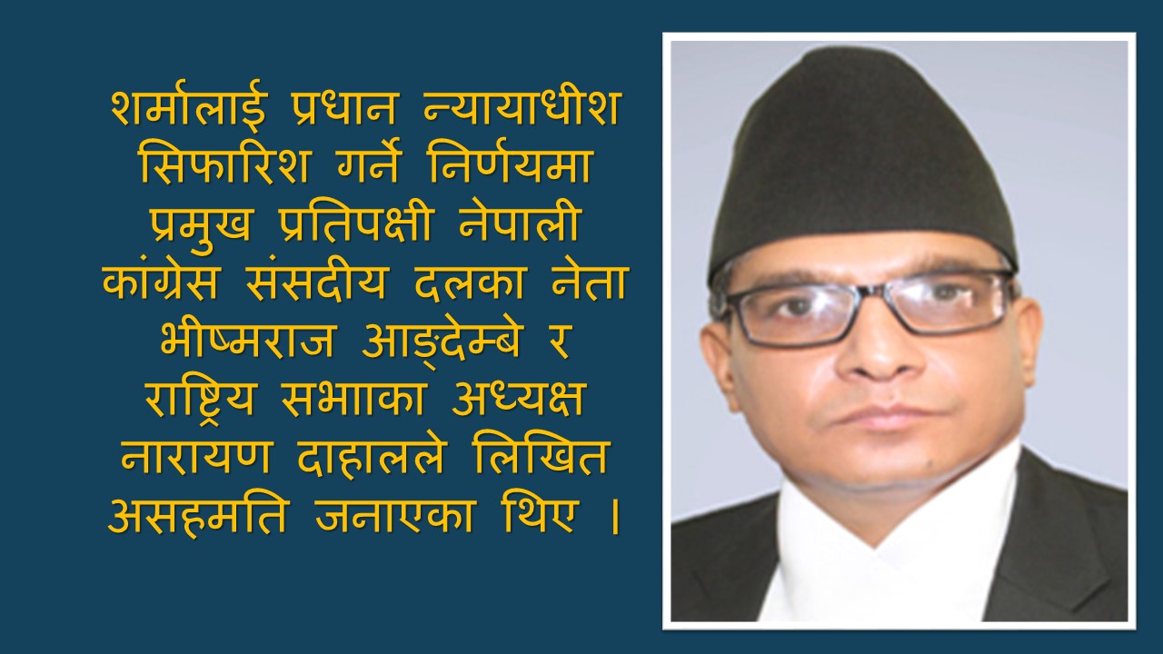 प्रधान न्यायाधीशमा चौथो वरीयताका शर्मा सिफारिश