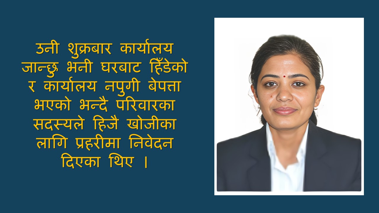 कारभित्र जलेको अवस्थामा भेटियो सानिमा क्यापिटलकी कम्प्लायन्स अफिसरको शव